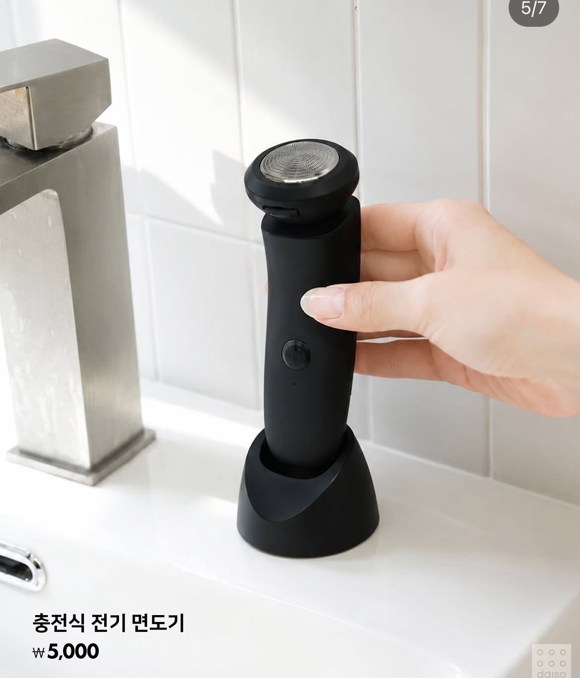 다이소 신상) 히팅뷰러 미니판고데기 전기면도기 출시 | 인스티즈