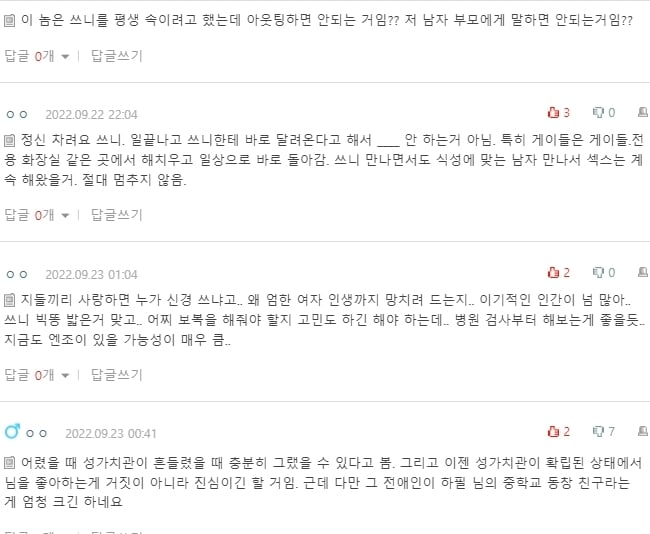 [네이트판] 남친이 5년동안 사귄 남자가 있다고 합니다 | 인스티즈