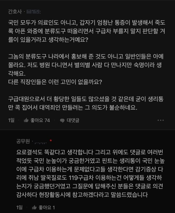 블라인드) 생리통이 119 구급차 부를 정도야? | 인스티즈