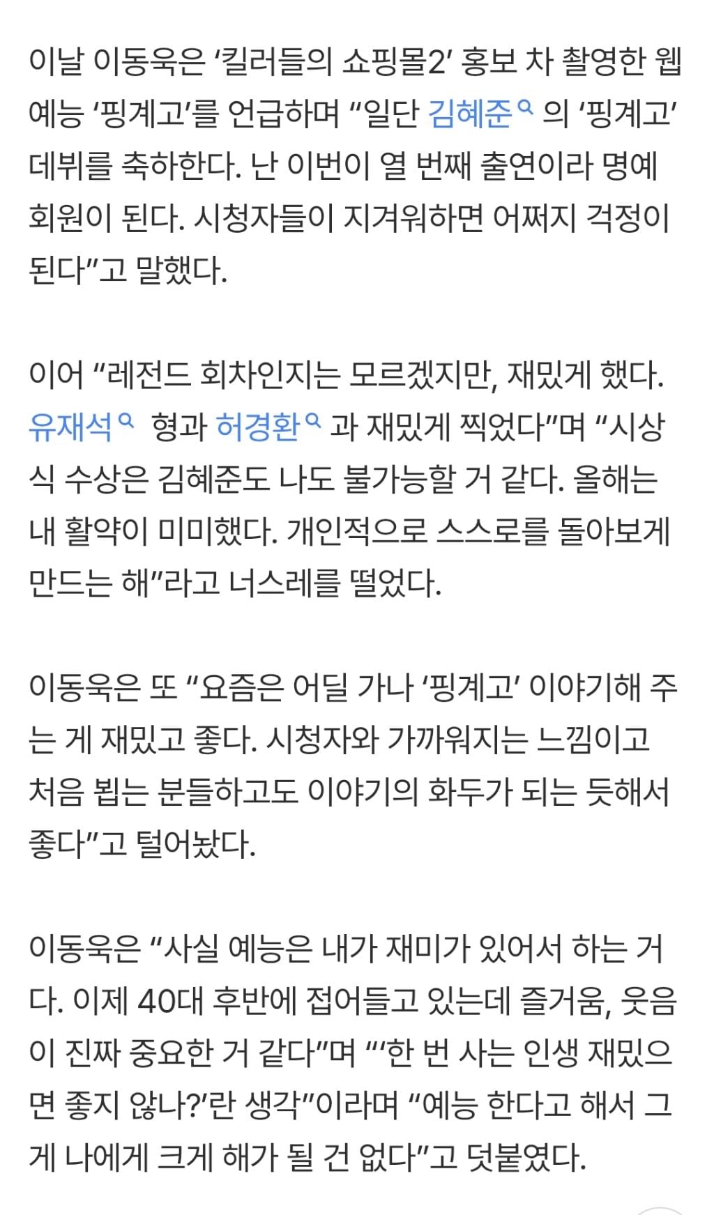 올해 핑계고 시상식 수상 불가능하다고 셀프 디스한 이동욱 ㅋㅋㅋ | 인스티즈