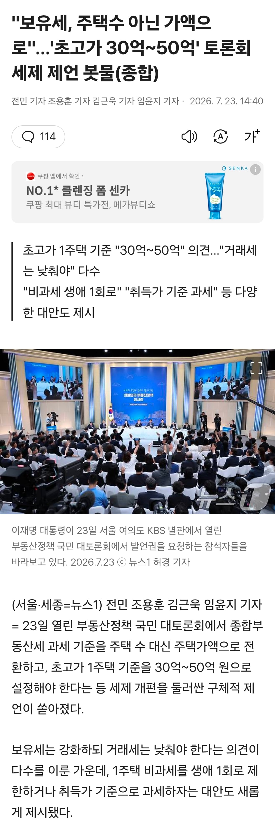 "보유세, 주택수 아닌 가액으로"…'초고가 30억~50억' 토론회 세제 제언 봇물(종합) | 인스티즈