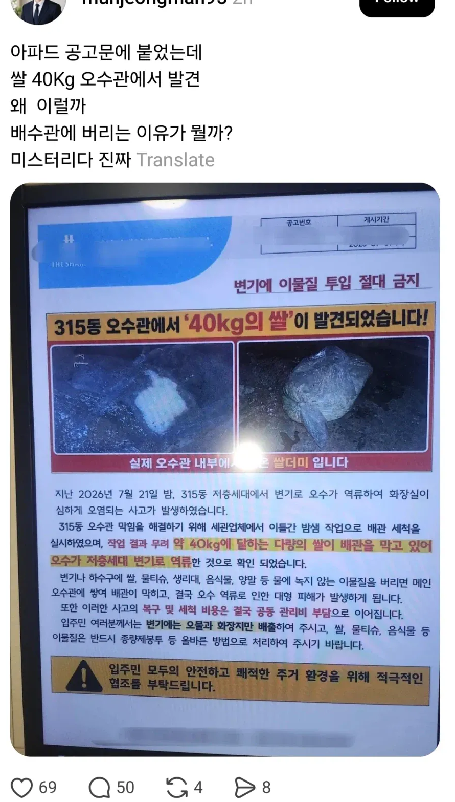 쌀 40kg 변기에 버려서 오수관 막힌 아파트 | 인스티즈
