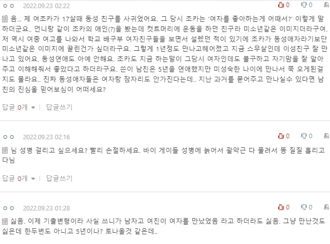[네이트판] 남친이 5년동안 사귄 남자가 있다고 합니다 | 인스티즈