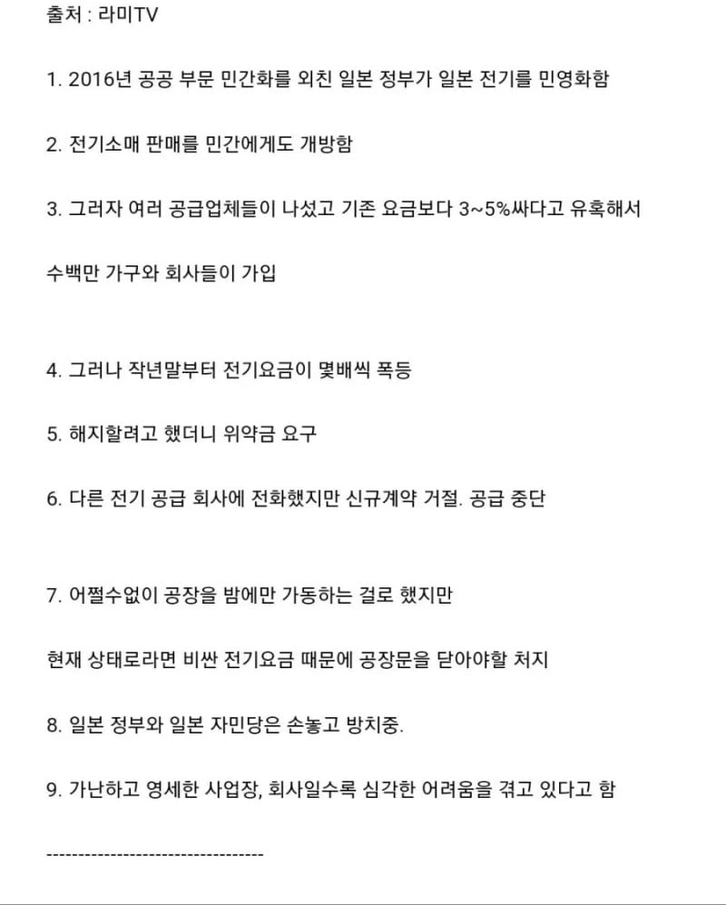 일본 전기 민영화의 최후 | 인스티즈