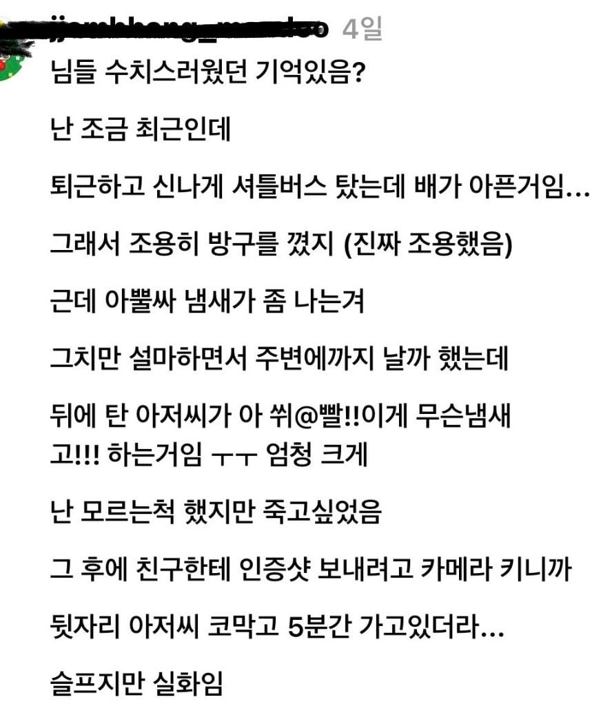 님들 수치스러웠던 기억있음? 난 조금 최근인데 | 인스티즈