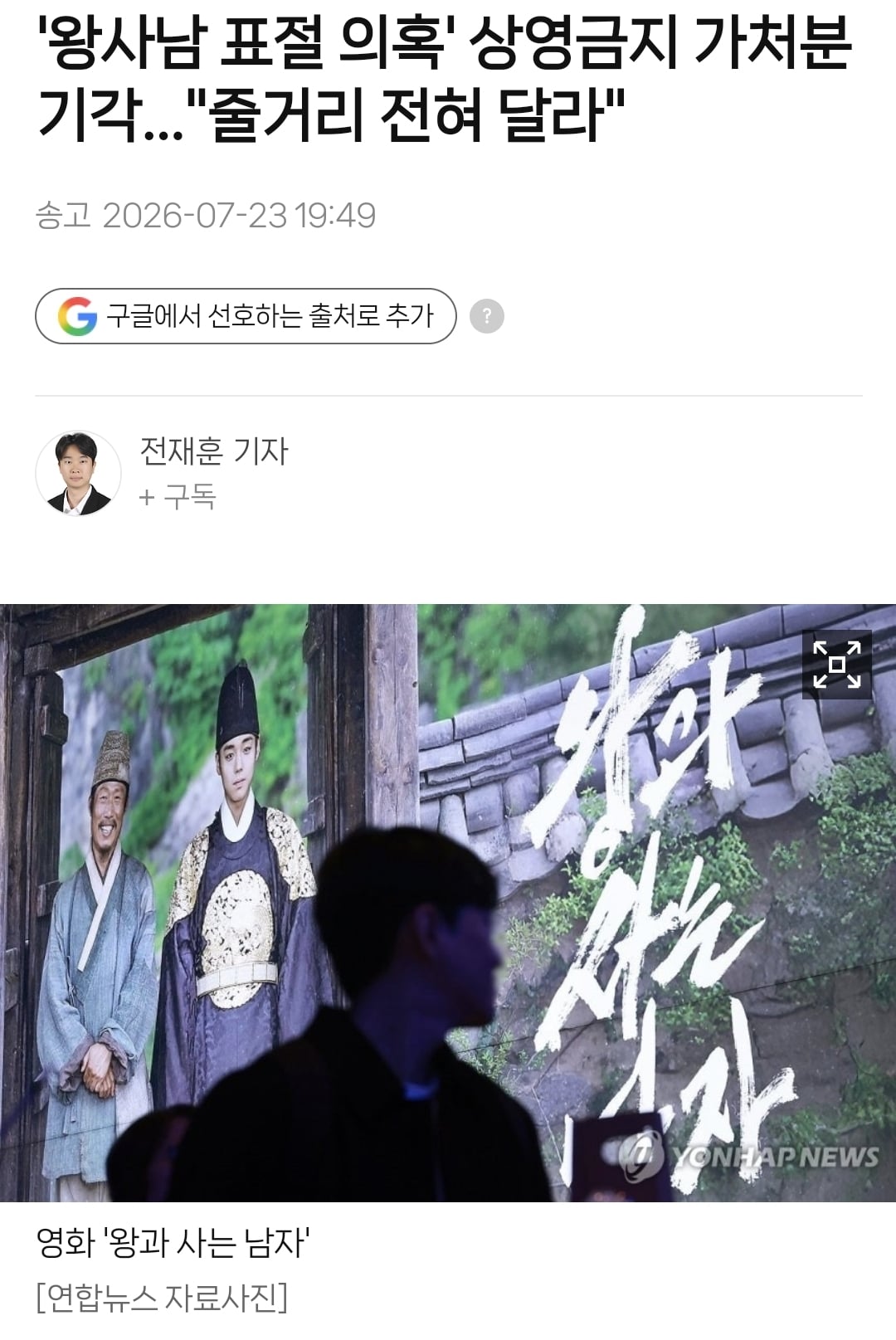 영화 왕과 사는 남자 표절 논란 오늘 결말났음.jpg | 인스티즈