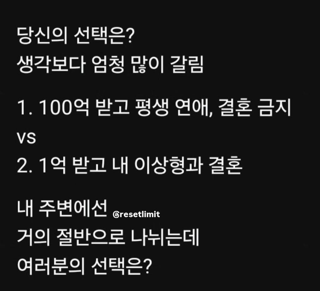 100억받고 평생 연애결혼 안하기VS1억받고 이상형이랑 결혼 | 인스티즈