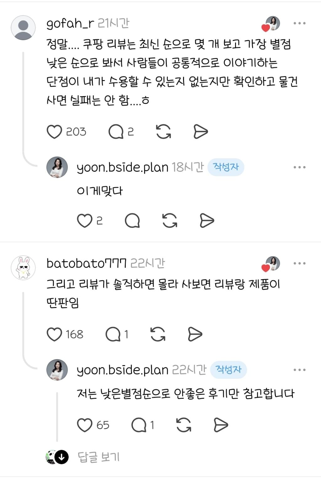 쿠팡 리뷰는 거대한 사이버 쓰레기장인 거 같음 | 인스티즈