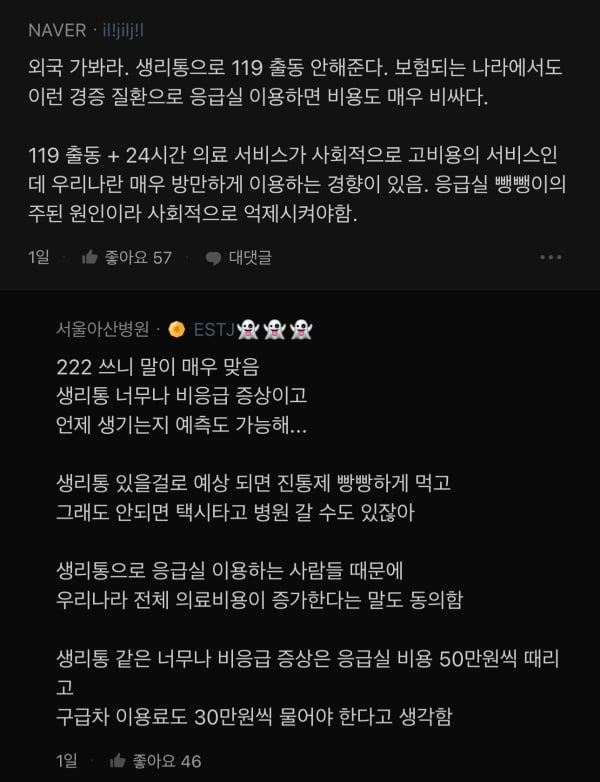 블라인드) 생리통이 119 구급차 부를 정도야? | 인스티즈