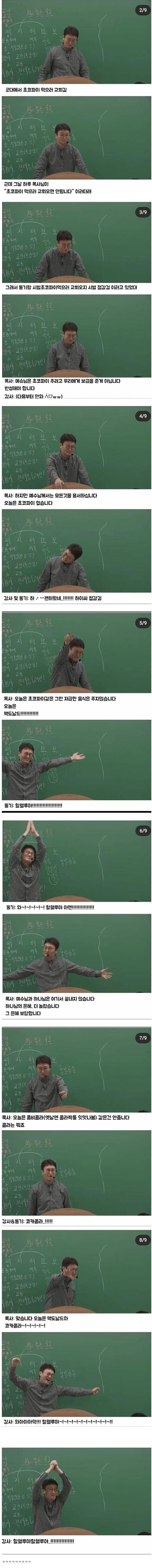 군대에서 초코파이 먹으러 교회오면 안된다는 목사 | 인스티즈