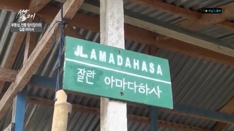 2018년에도 여전히 한글을 사용중인 찌아찌아족 | 인스티즈