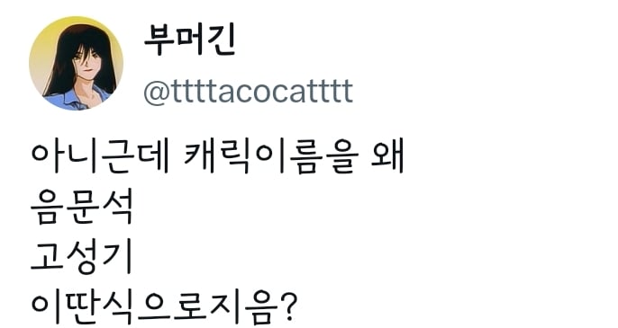 나홍진은 왜 캐릭터 이름을 음문석, 이런식으로 지음? (영화 호프/ 스포없음) | 인스티즈