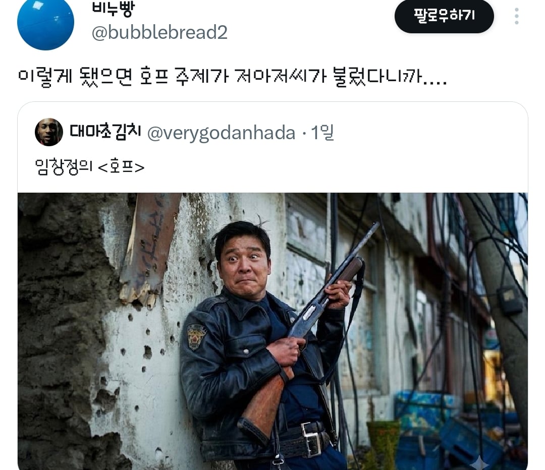 영화 호프의 황정민 캐릭터는 임창정이 연기했어도 괜찮았을 거라는 트윗과 거기에 달린 추가 의견들.twt | 인스티즈