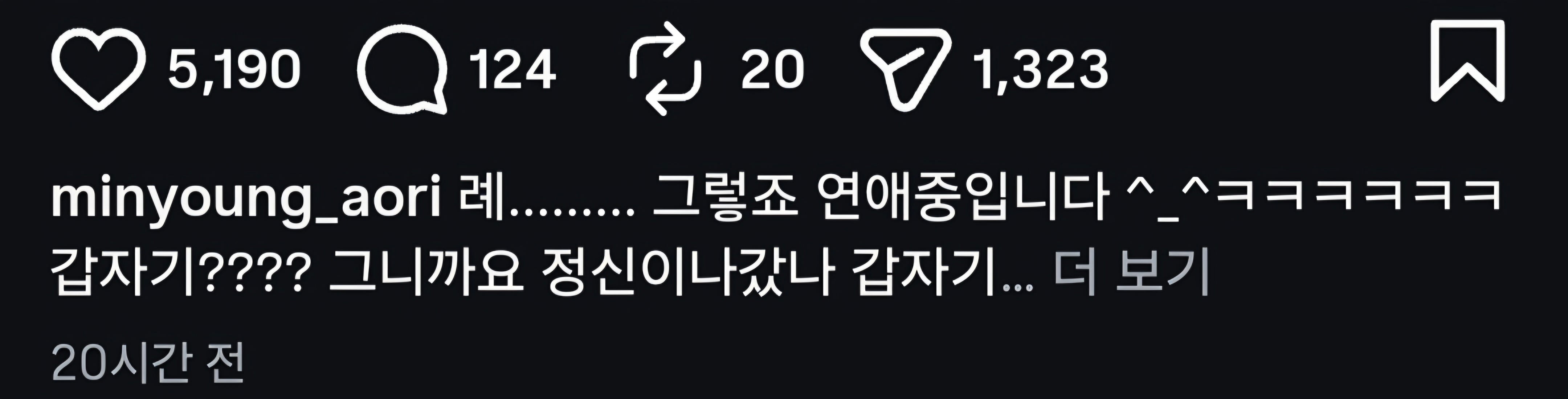 키 큰 남자랑 연애 시작한 인플루언서 아옳이 | 인스티즈