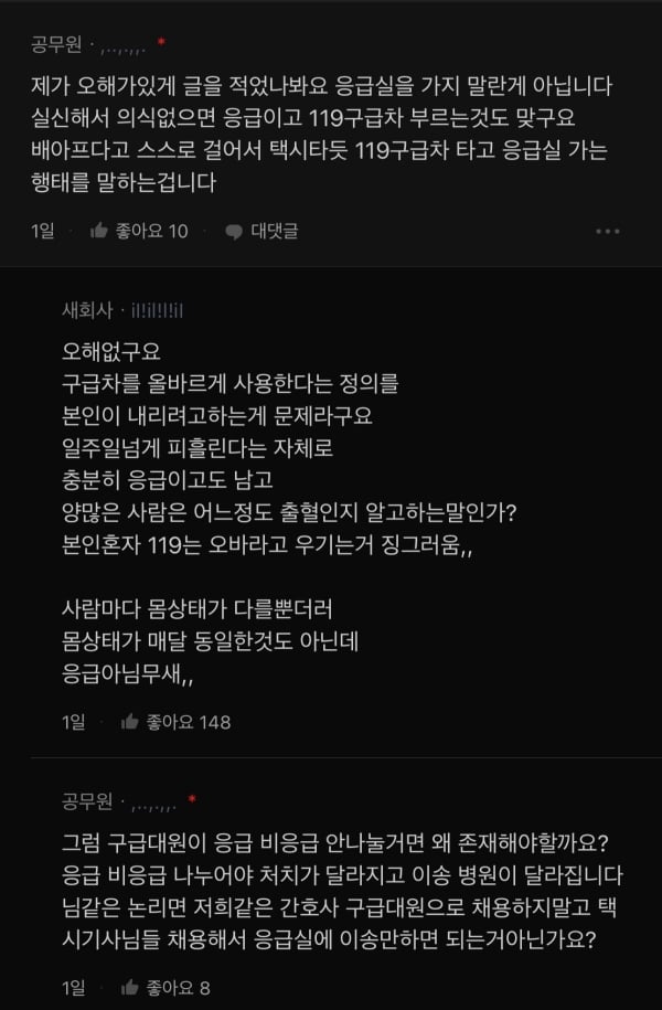 블라인드) 생리통이 119 구급차 부를 정도야? | 인스티즈