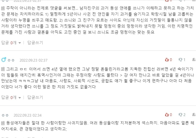 [네이트판] 남친이 5년동안 사귄 남자가 있다고 합니다 | 인스티즈