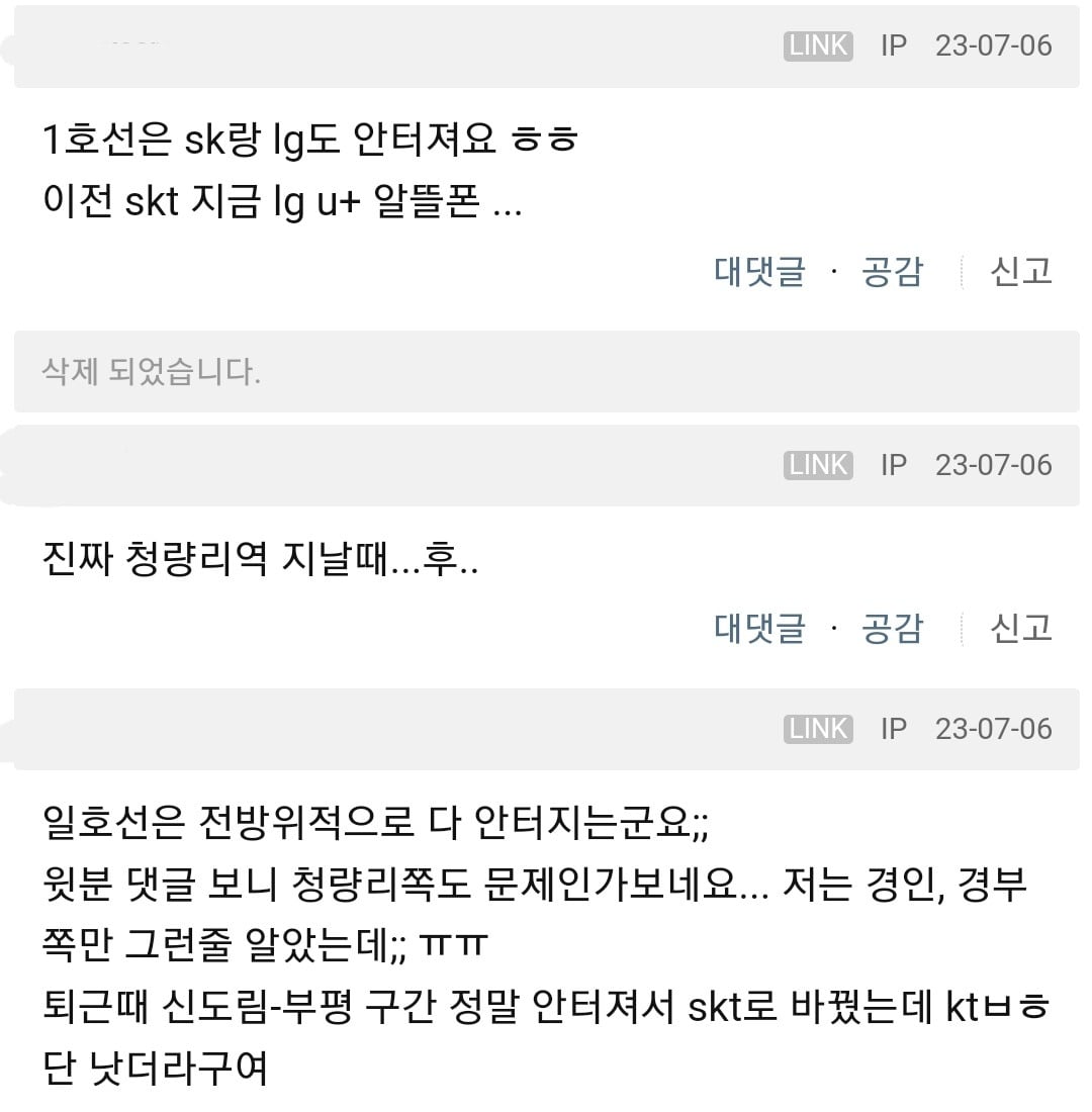 지하철 1호선에서 유독 데이터가 안터지는 이유가 뭐야? | 인스티즈