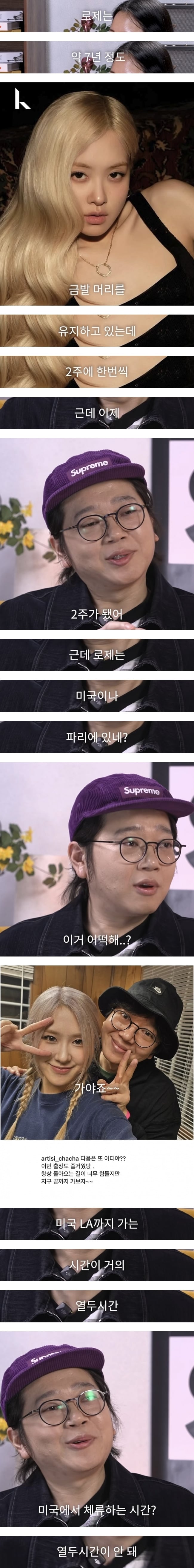 2주에 한번씩 뿌염한다는 로제 | 인스티즈