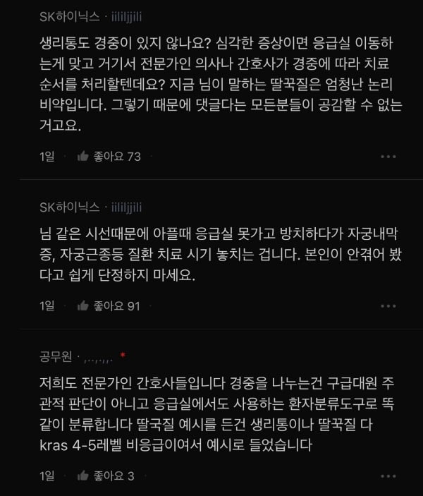블라인드) 생리통이 119 구급차 부를 정도야? | 인스티즈