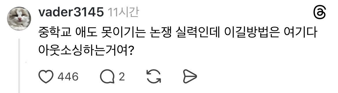 스레드) 나 좀 도와줘. 딸이 중딩인데 말은 드럽게 잘해 | 인스티즈