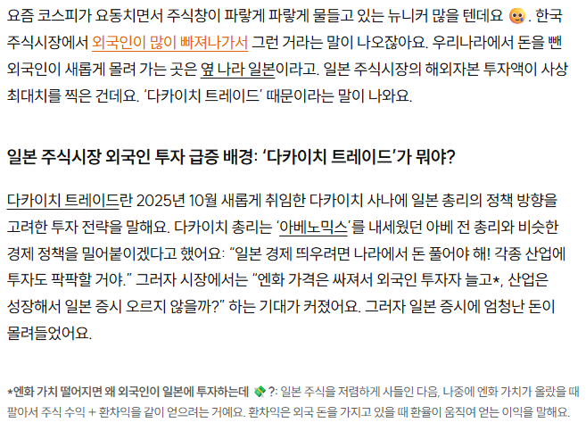 요즘 내 주식창 파란 이유, 외국인 투자자가 한국 떠나 일본 가서라고 ✈️🇯🇵? (feat. 다카이치 트레이드) | 인스티즈
