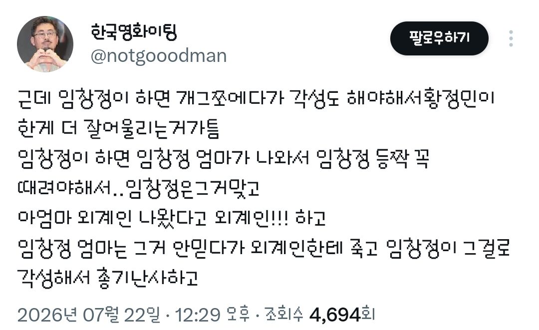 영화 호프의 황정민 캐릭터는 임창정이 연기했어도 괜찮았을 거라는 트윗과 거기에 달린 추가 의견들.twt | 인스티즈