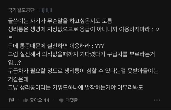블라인드) 생리통이 119 구급차 부를 정도야? | 인스티즈