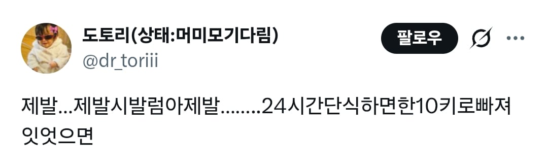하루 단식 후 기대하는 다이어트 효과 | 인스티즈
