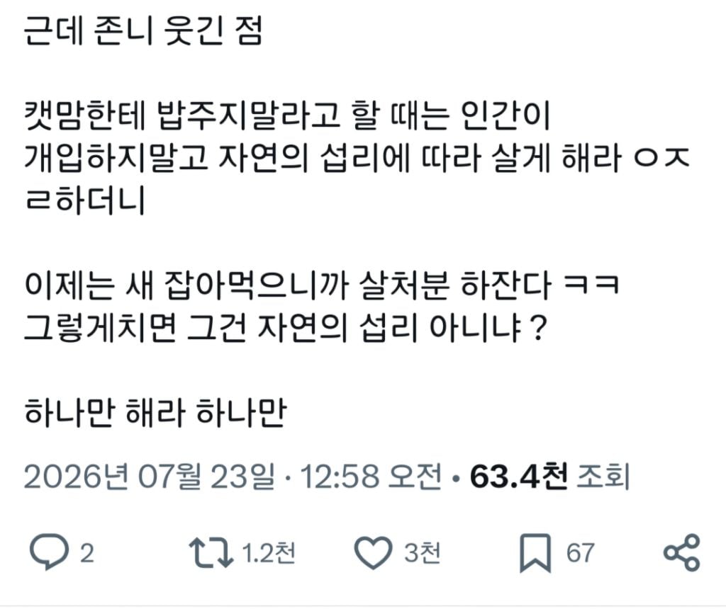 현재 리트윗되고 있는 자연의 섭리.twt | 인스티즈