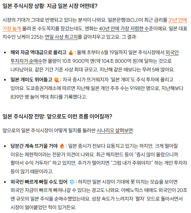요즘 내 주식창 파란 이유, 외국인 투자자가 한국 떠나 일본 가서라고 ✈️🇯🇵? (feat. 다카이치 트레이드) | 인스티즈
