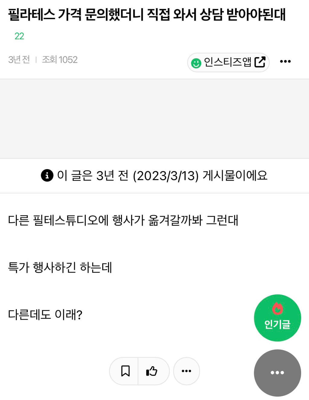 필라테스 가격 문의했더니 직접 와서 상담 받아야된대 | 인스티즈