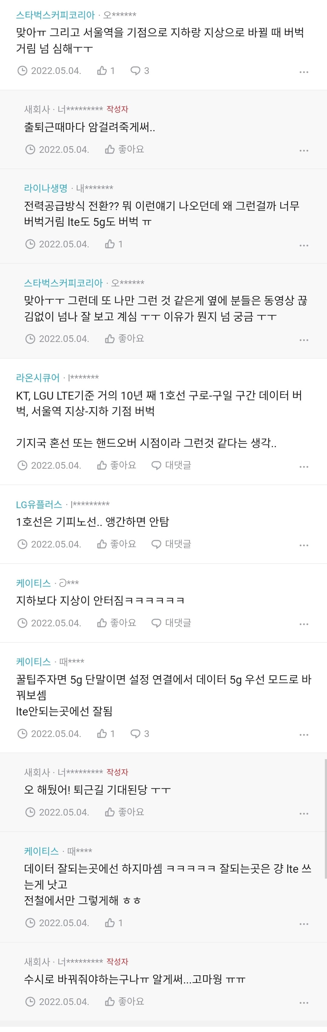 지하철 1호선에서 유독 데이터가 안터지는 이유가 뭐야? | 인스티즈