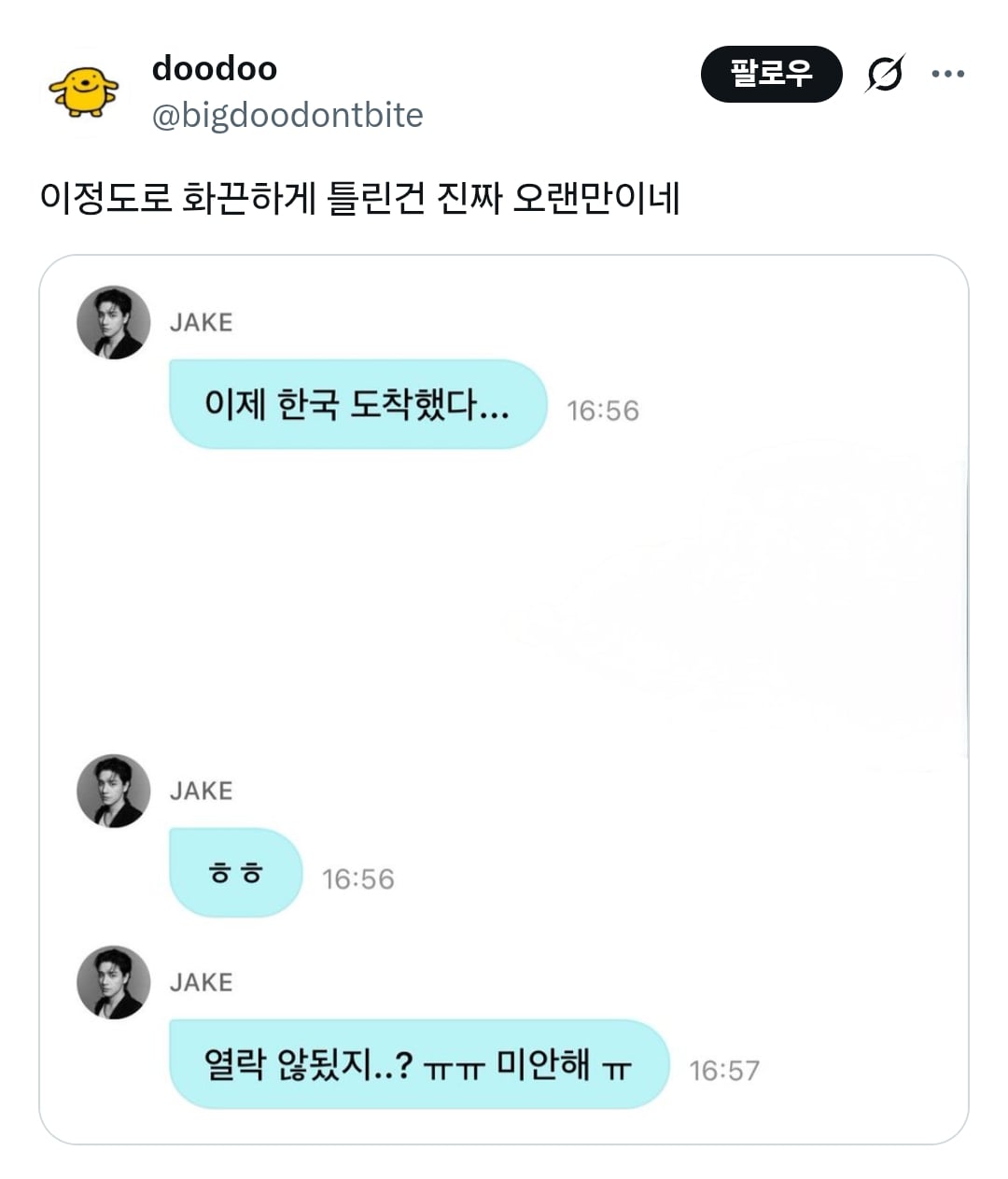 화끈한 맞춤법 실수로 알티타는 남돌.twt | 인스티즈