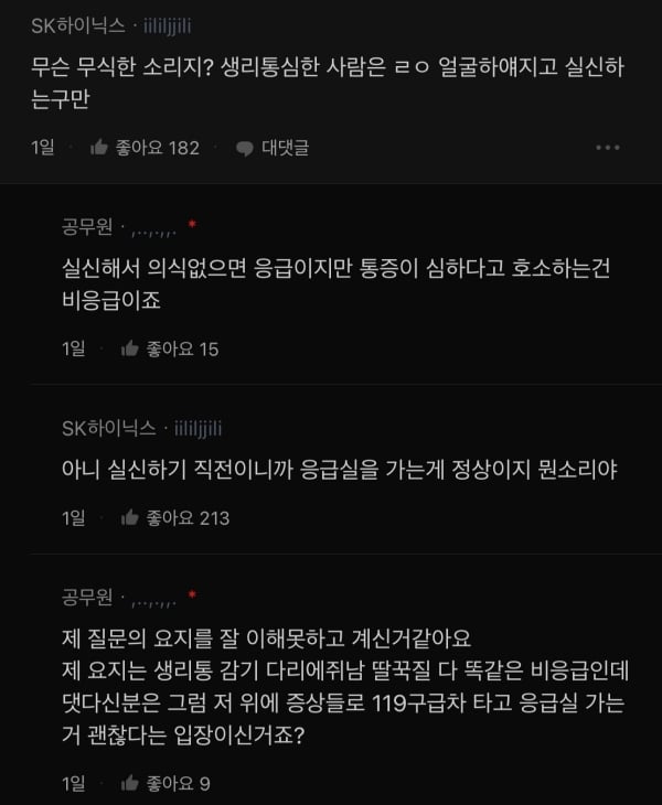 블라인드) 생리통이 119 구급차 부를 정도야? | 인스티즈
