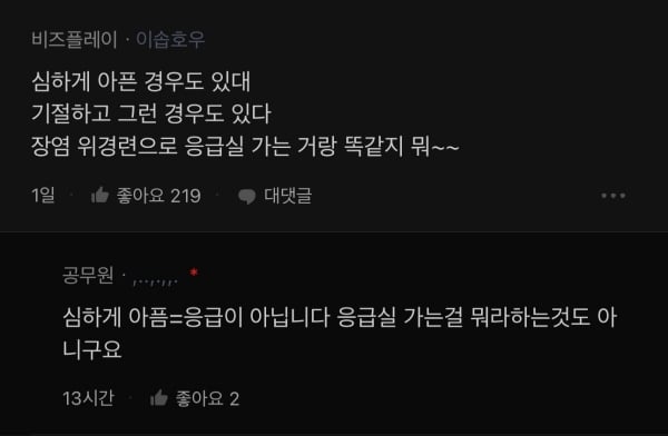 블라인드) 생리통이 119 구급차 부를 정도야? | 인스티즈