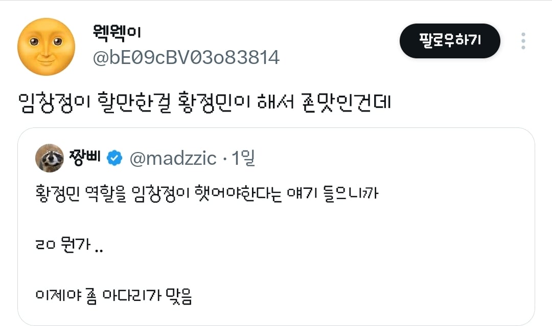 영화 호프의 황정민 캐릭터는 임창정이 연기했어도 괜찮았을 거라는 트윗과 거기에 달린 추가 의견들.twt | 인스티즈