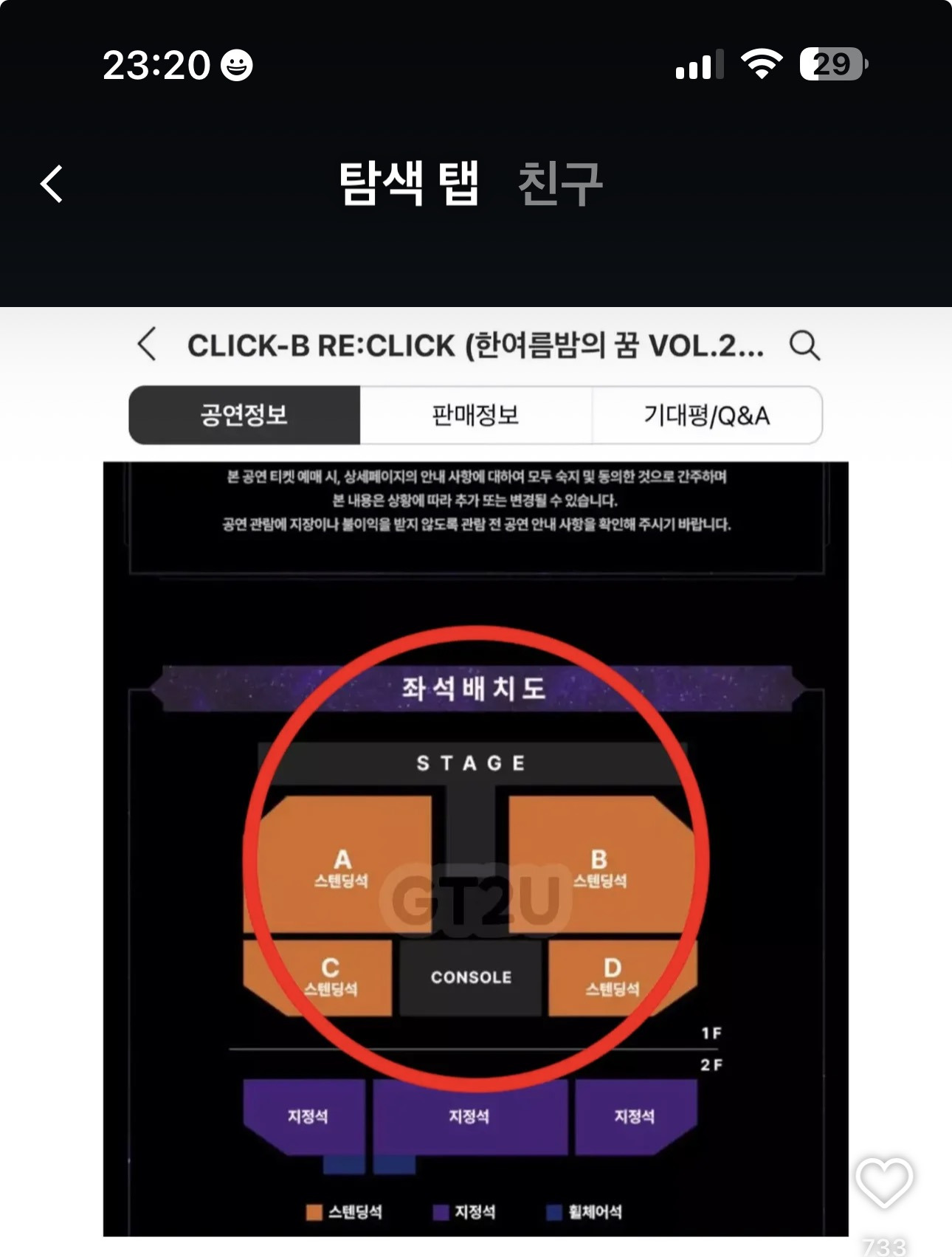 클릭비 콘서트 좌석 논란 | 인스티즈