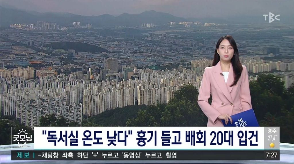 "독서실 온도 너무 낮아"...흉기 들고 배회 20대 입건 | 인스티즈