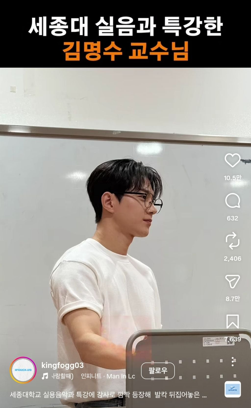 세종대 실음과 특강한 김명수 교수님 | 인스티즈