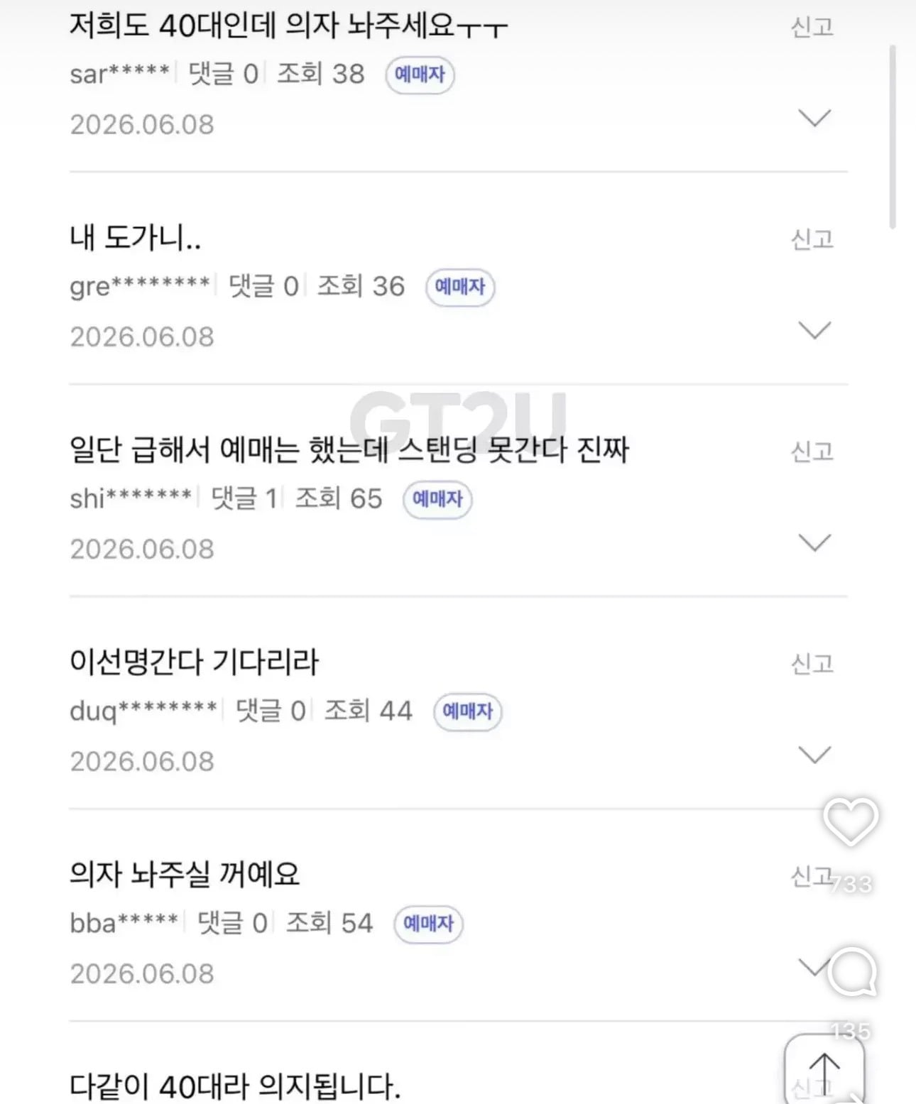 클릭비 콘서트 좌석 논란 | 인스티즈