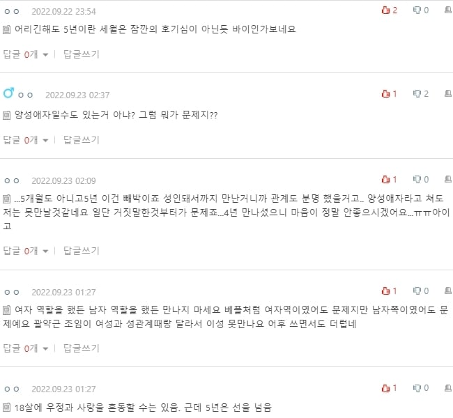 [네이트판] 남친이 5년동안 사귄 남자가 있다고 합니다 | 인스티즈