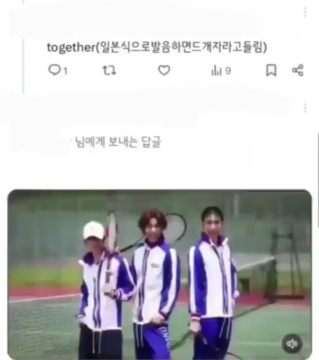 일본인들 together 발음 | 인스티즈