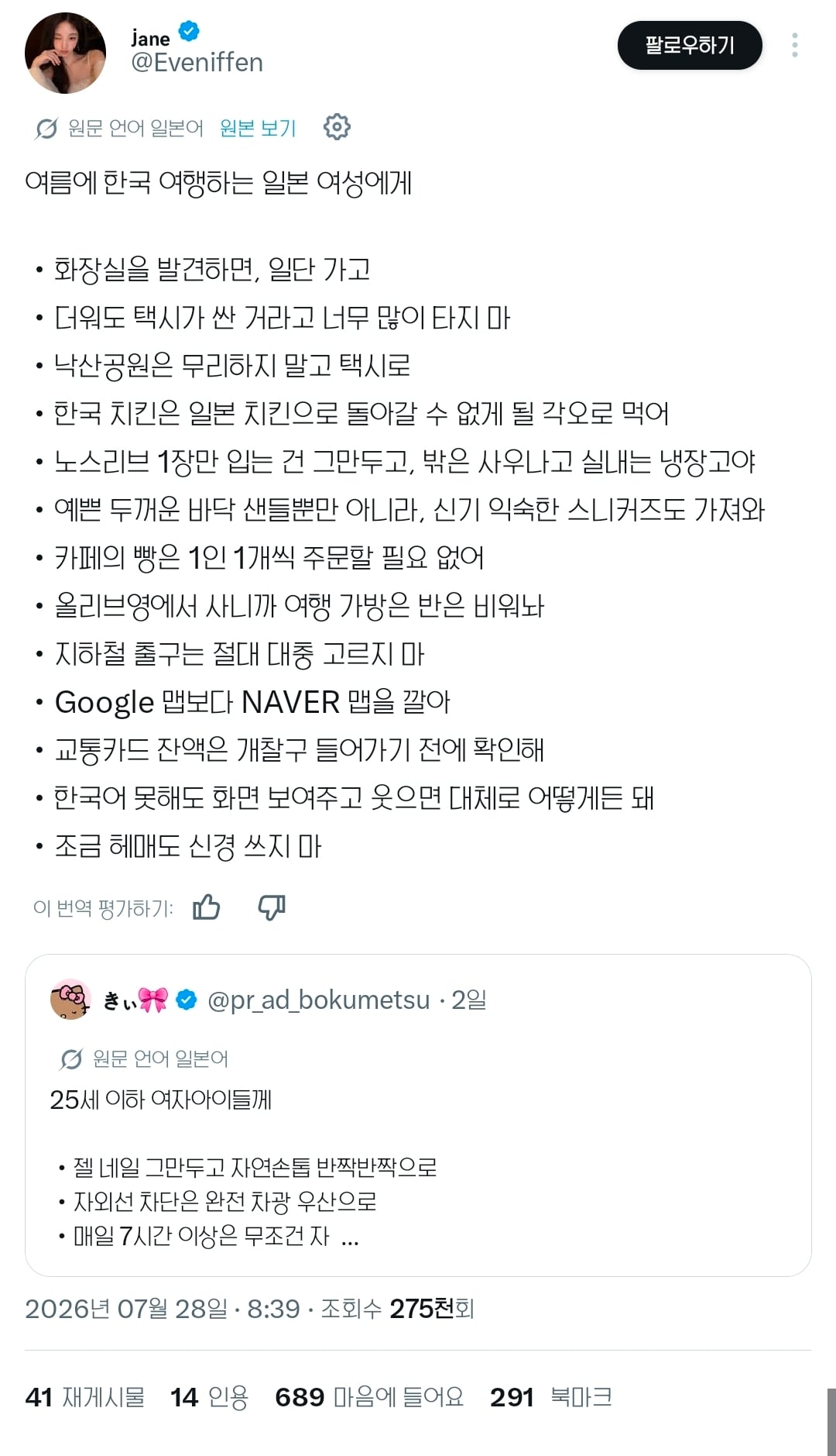 여름에 한국 여행하는 일본 여성에게.twt | 인스티즈