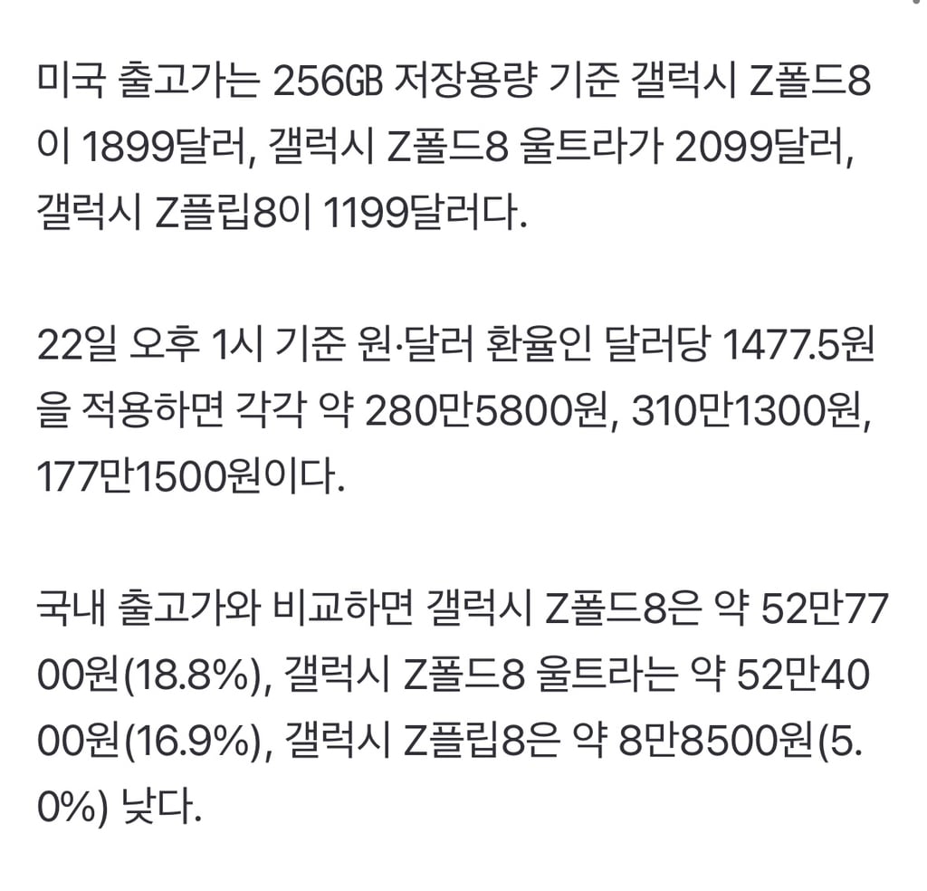 노태문 "한국 소비자가 키운 갤럭시…가격으로 보답"…미국보다 최대 53만원 낮아 | 인스티즈