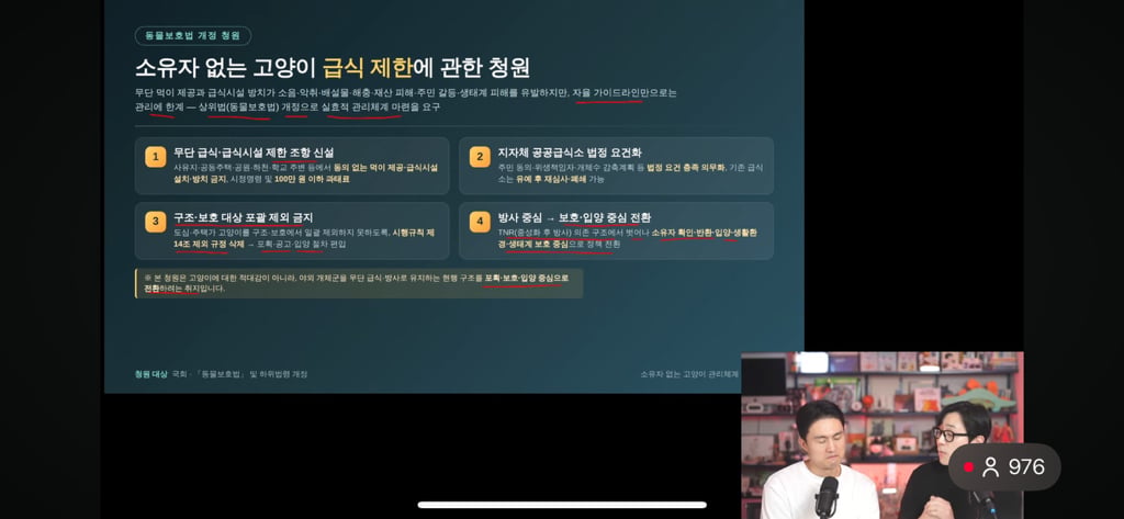 고양이 살처분이 답이다?! 나응식, 이학범 수의사 라이브 | 인스티즈