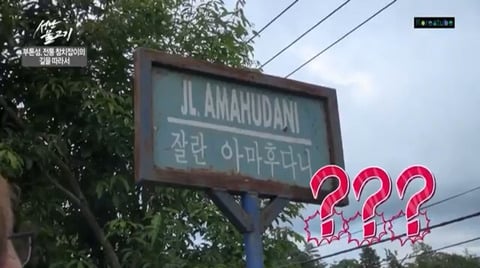 2018년에도 여전히 한글을 사용중인 찌아찌아족 | 인스티즈
