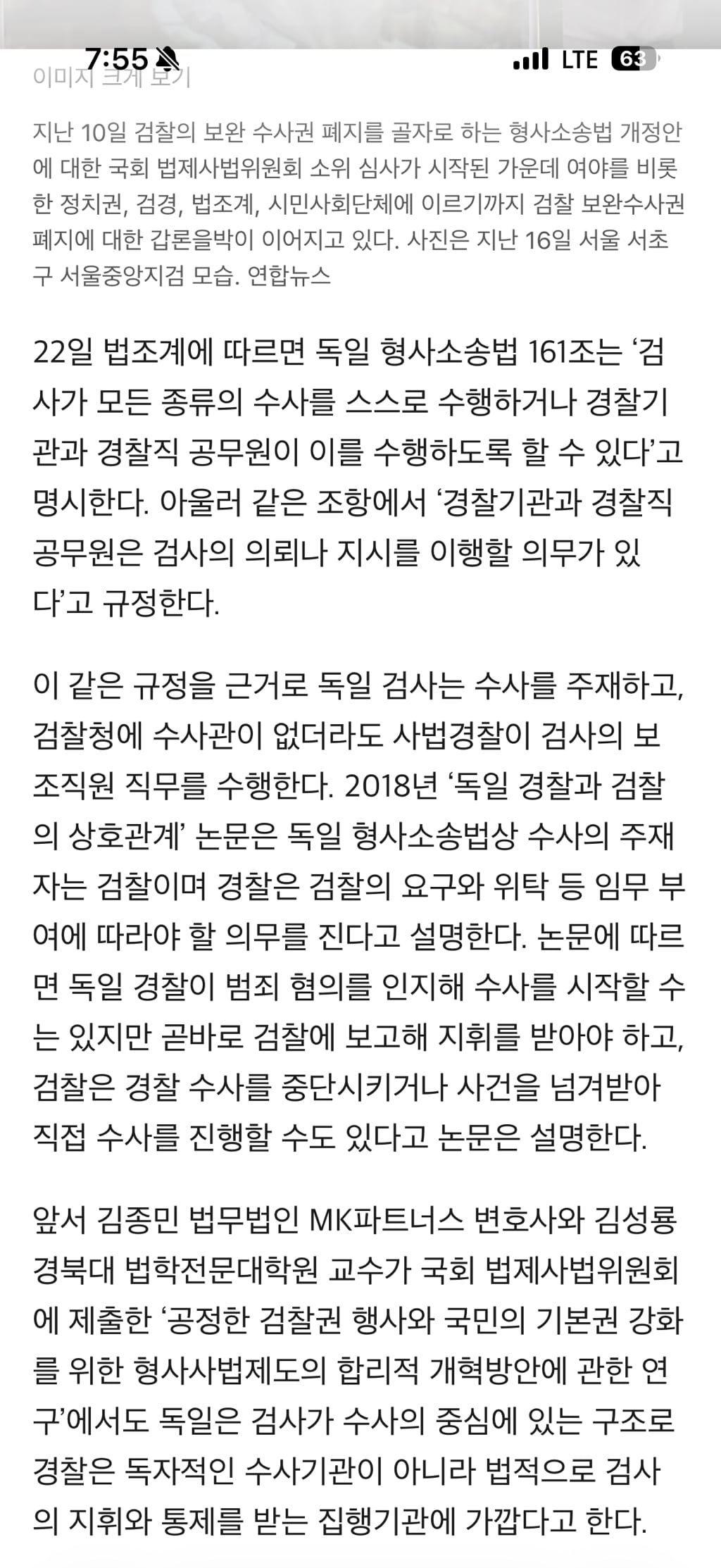 독일·일본, '검사 수사권' 명시… "경찰에 지휘 따를 의무” [보완수사권 폐지 강행] | 인스티즈