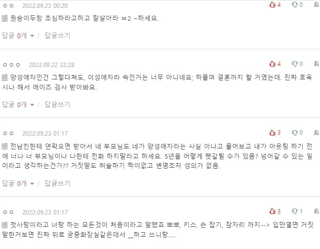 [네이트판] 남친이 5년동안 사귄 남자가 있다고 합니다 | 인스티즈