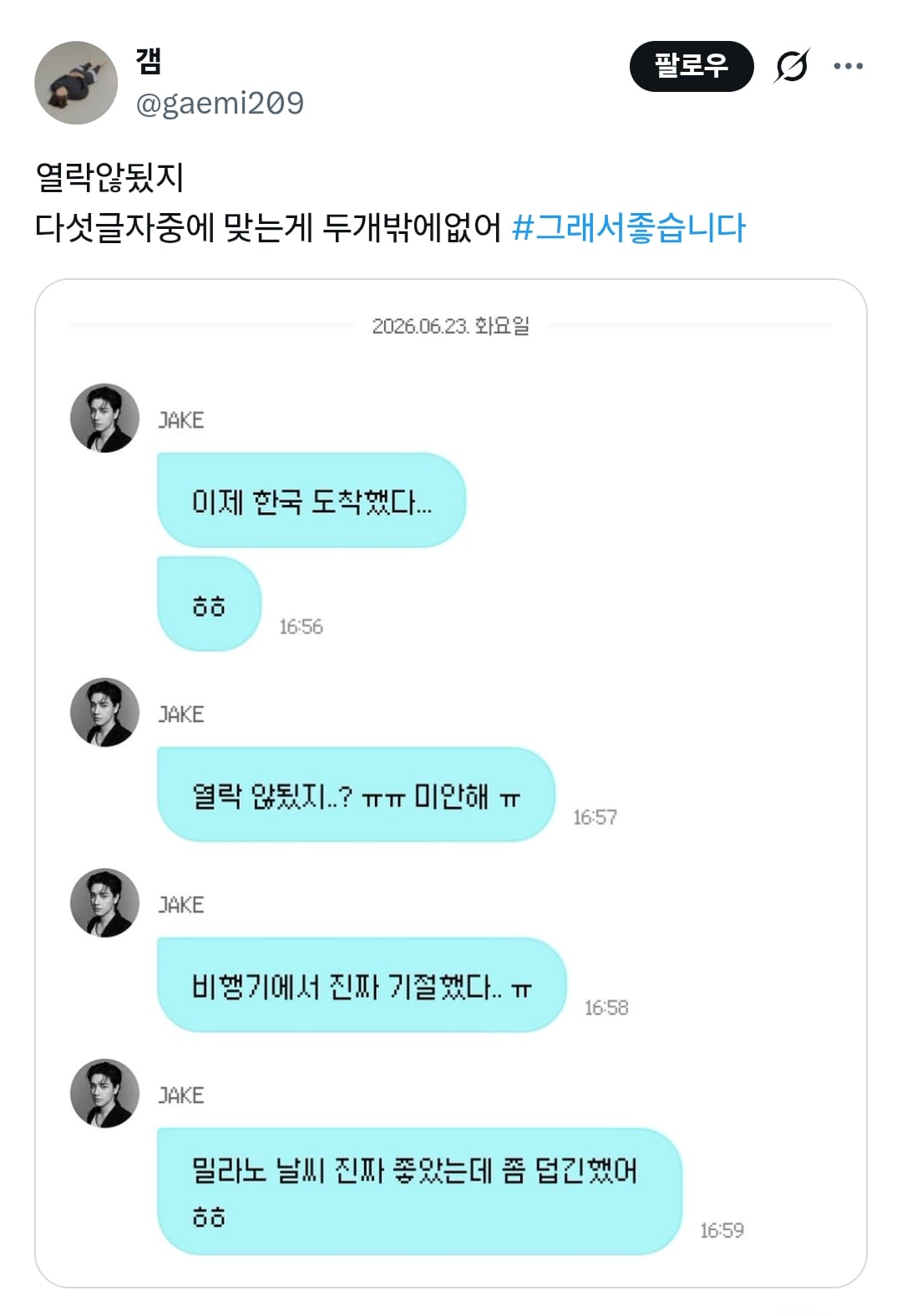 화끈한 맞춤법 실수로 알티타는 남돌.twt | 인스티즈