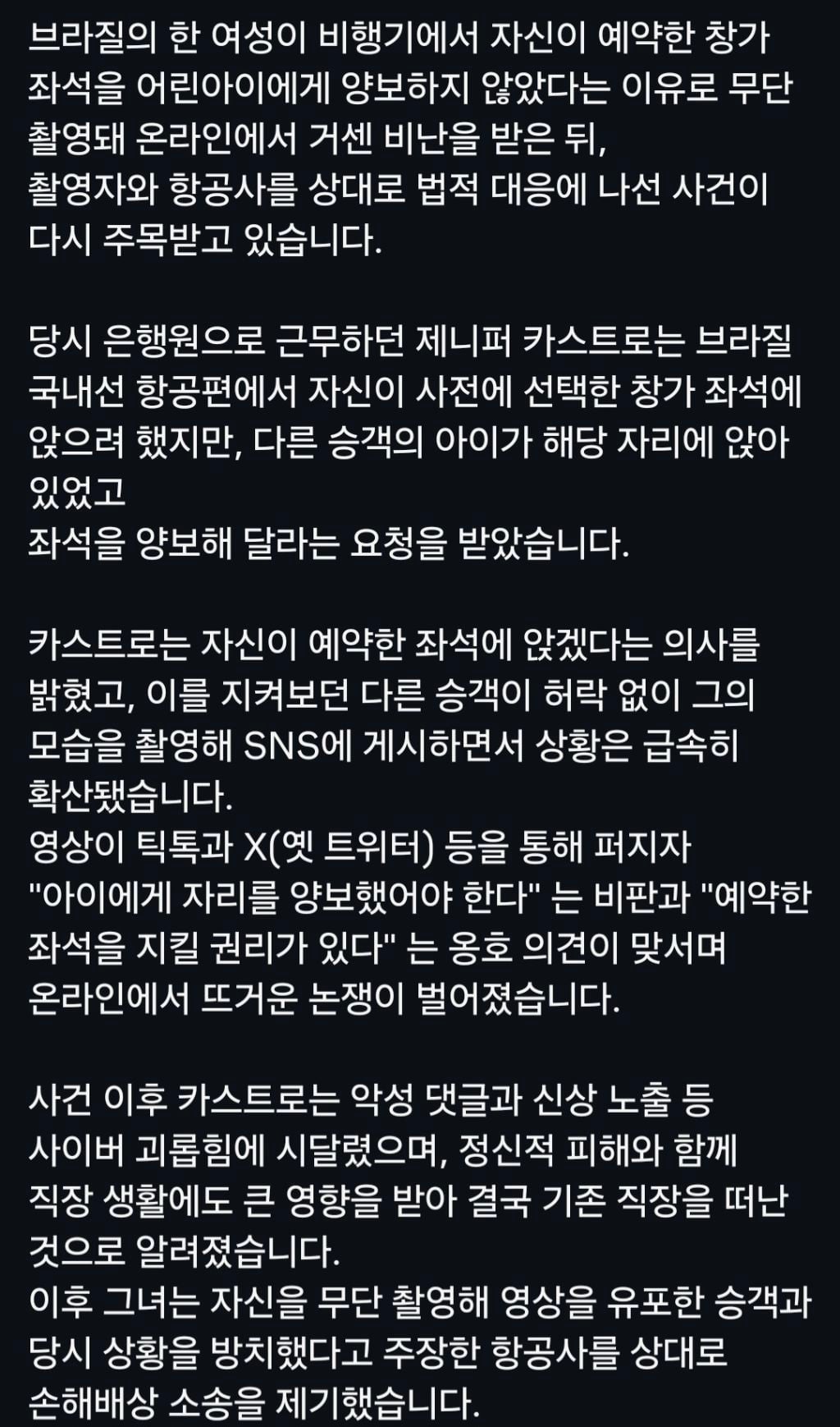 비행기 창가 자리 아이한테 양보 안했다고 박제당하고 직장 짤림 | 인스티즈